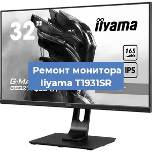 Замена разъема HDMI на мониторе Iiyama T1931SR в Санкт-Петербурге
